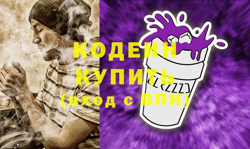 Кодеин напиток Lean (лин)  Вытегра 